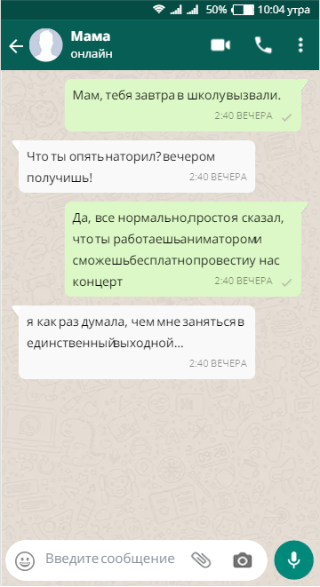 #1 переписка 