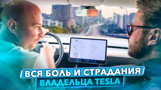 Tesla - можно ли получить кайф от авто на батарейках? Унылое будущее.