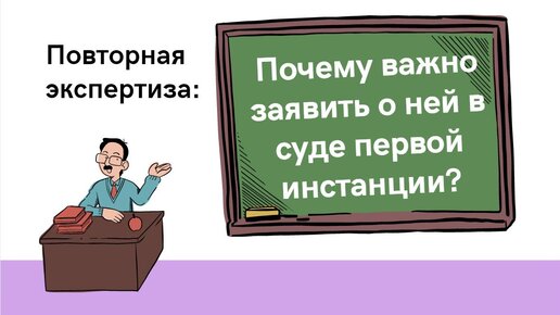 Повторная экспертиза