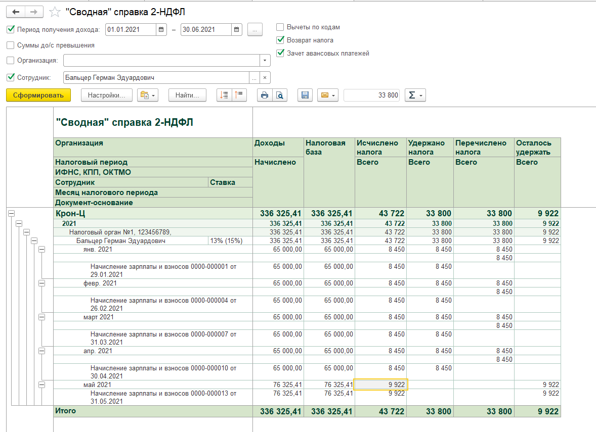 Неудержанный ндфл в 1с 8.3 зуп
