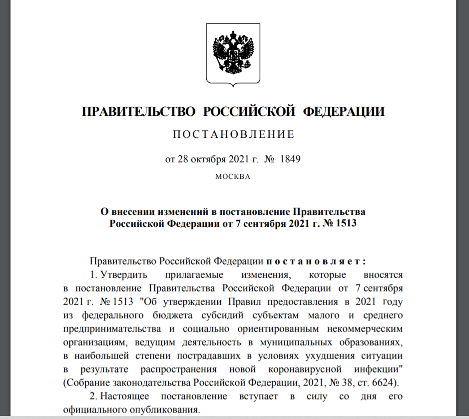 номер постановления