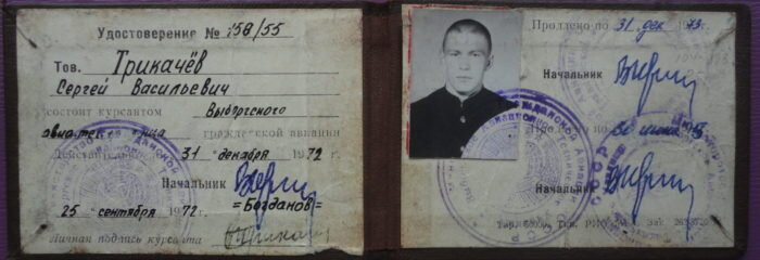 Моё удостоверение курсанта Выборгского училища.