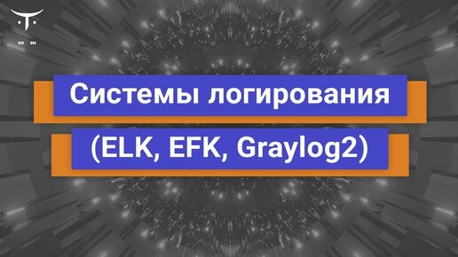 Демо-занятие курса «Мониторинг и логирование  Zabbix, Prometheus, ELK»