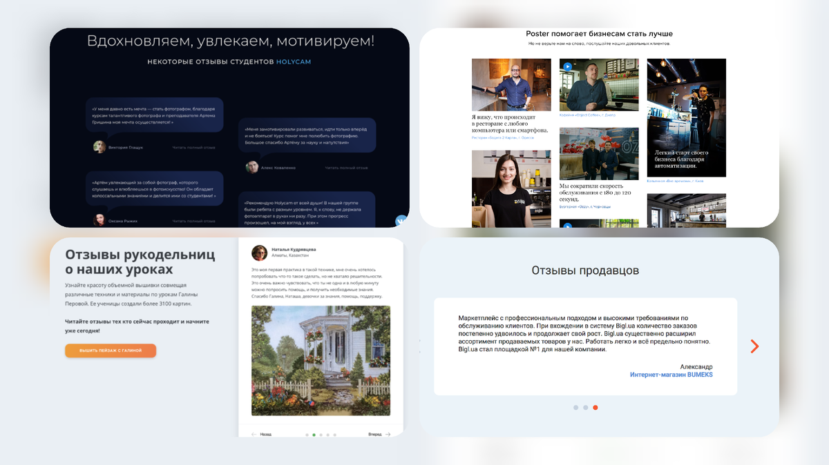 примеры отзывов