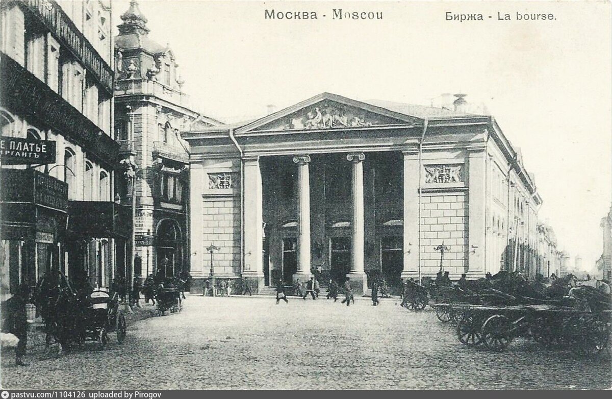 Биржа на Ильинке, 1906 год