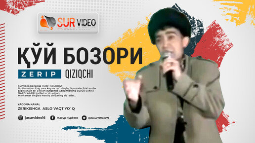 Зерип Қизиқчи - Қўй бозори_Zerip Qiziqchi - Qo`y Bozori (SurVideo)