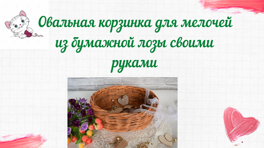 Как сделать корзину из лозы своими руками: самый простой способ (МК)