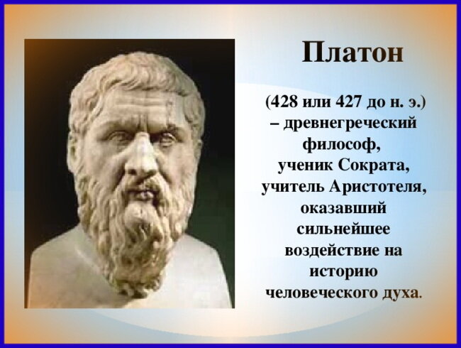 Платон вместе. Платон древнегреческий философ. Платон ученик Сократа. Платон ученый древней Греции. Платон древняя Греция.