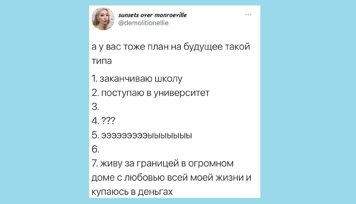 «План будущего»