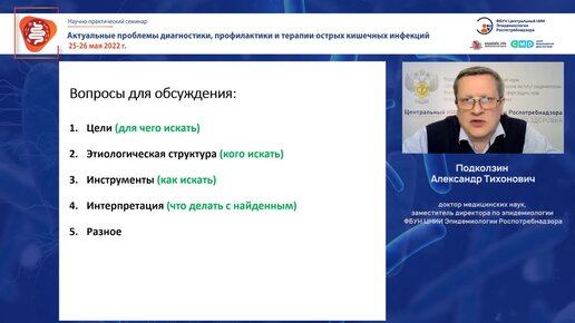 Экономически обоснованные алгоритмы этиологической диагностики инфекционных диарей в Российской Федерации.