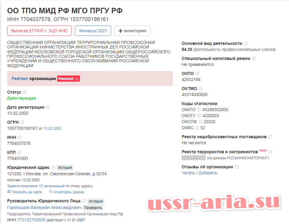 ОО ТПО МИД РФ МГО ПРГУ РФ