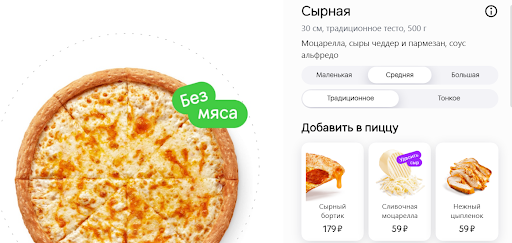 Та самая пицца с предложением сырного бортика