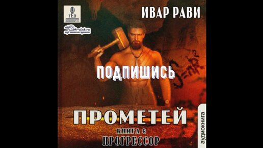 Цикл прометей