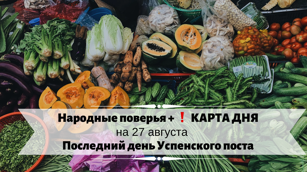 Народные поверья 