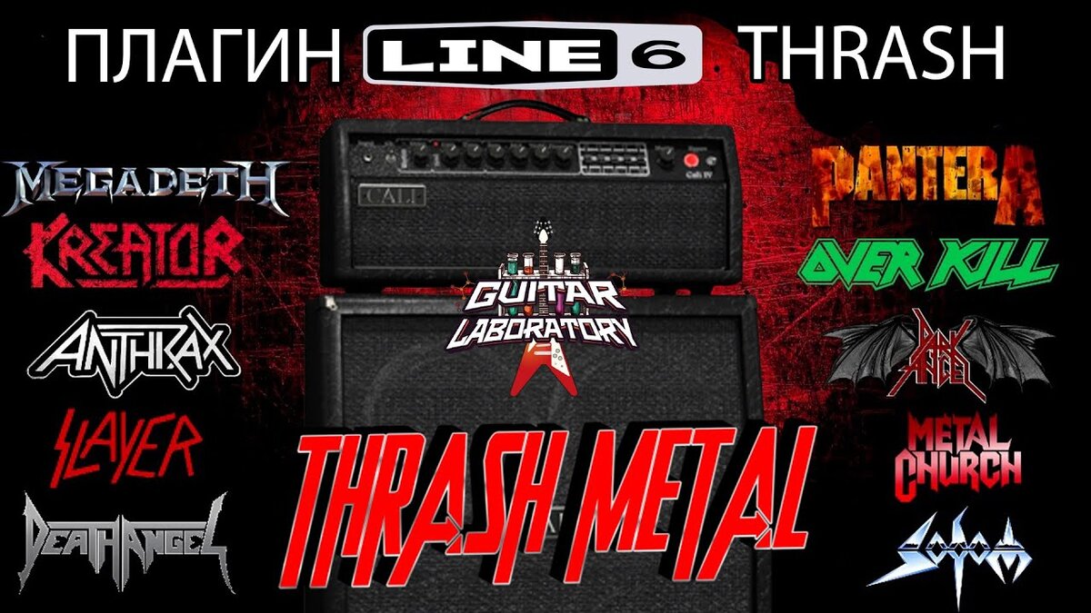 Line 6 Metallurgy Trash: полный обзор | PopMusicRu | Дзен