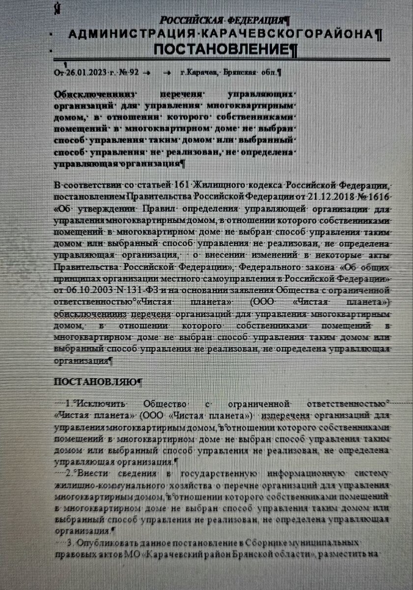 Скандал с продолжением: Карачевский глава Филин поручил экс-компании  подчиненного чиновника Бояркина управлять многоквартирными домами |  Брянский Ворчун | Дзен