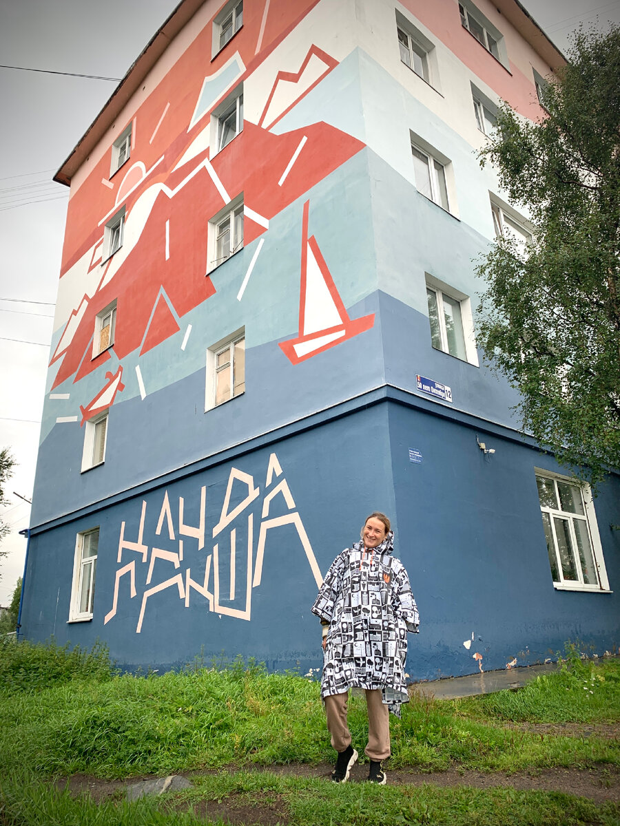 Дом в Кандалакше, с соответствующей надписью и красивым артом