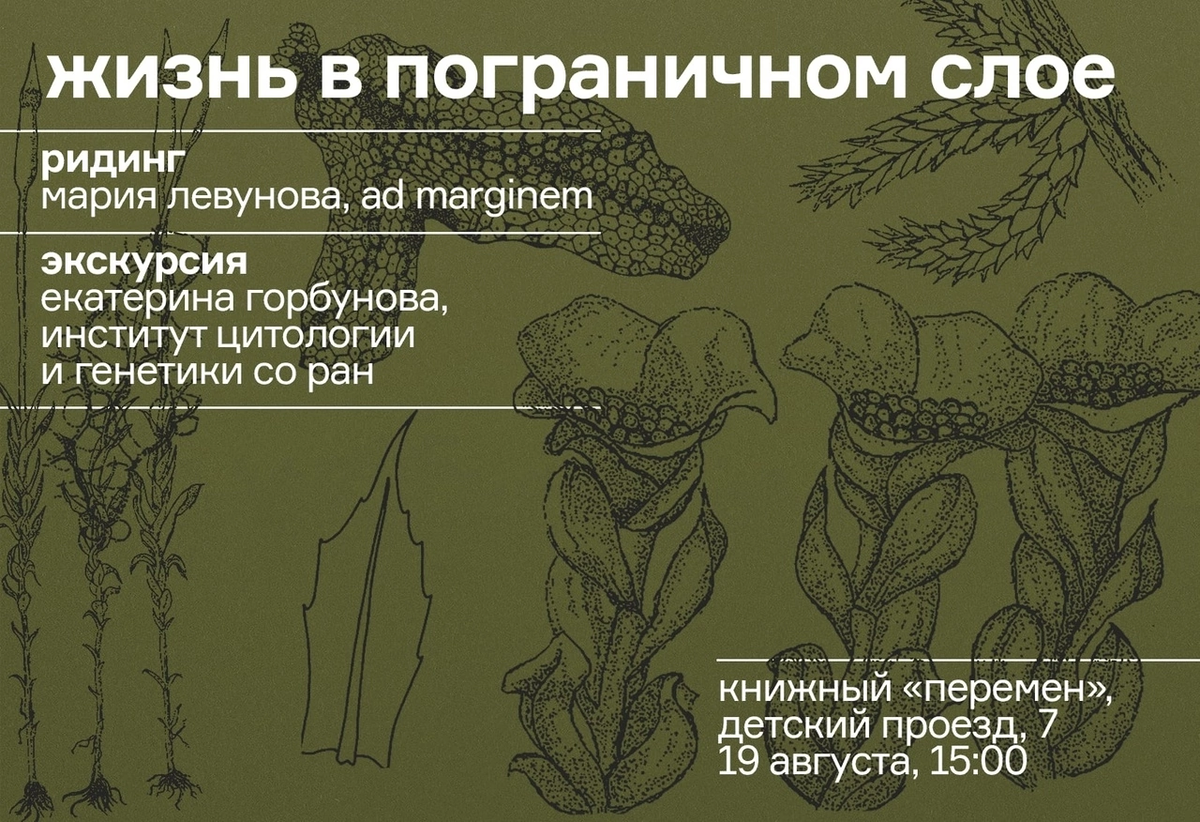 Объявление, из которого я узнала о предстоящей встрече