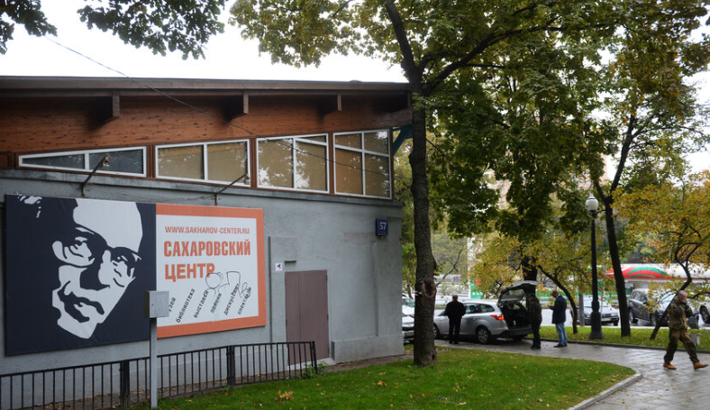 Сахаровский центр