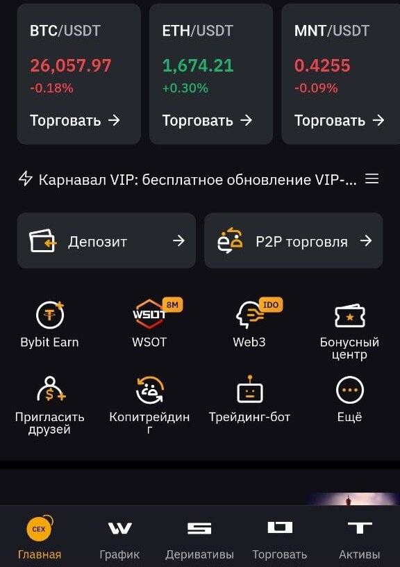 Стартовая страница приложения ByBit. Выбираете раздел "Трейдинг-бот".
[Листайте правее, чтобы посмотреть инструкцию по настройке DCA бота]