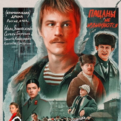     Иван Янковский собирает подростков в организованную группировку в трейлере «Слова пацана»