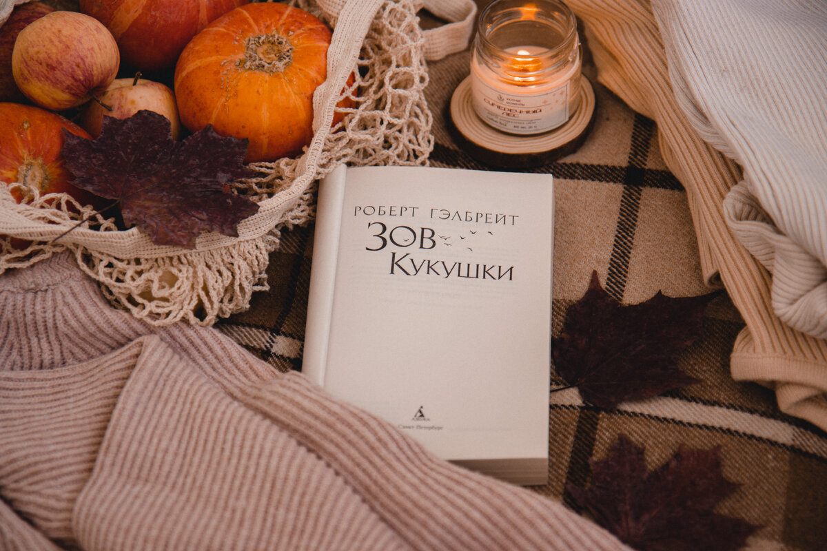 Что читать осенью?🍂Идеальные осенние книги🧡 🍁 | Почитай мне перед сном |  Дзен