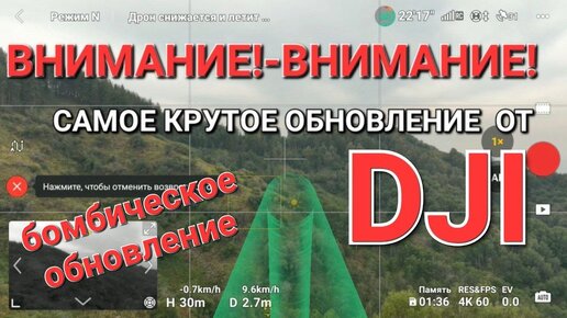 Внимание, внимание! Супер крутое обновление для Mavic 3 серии!