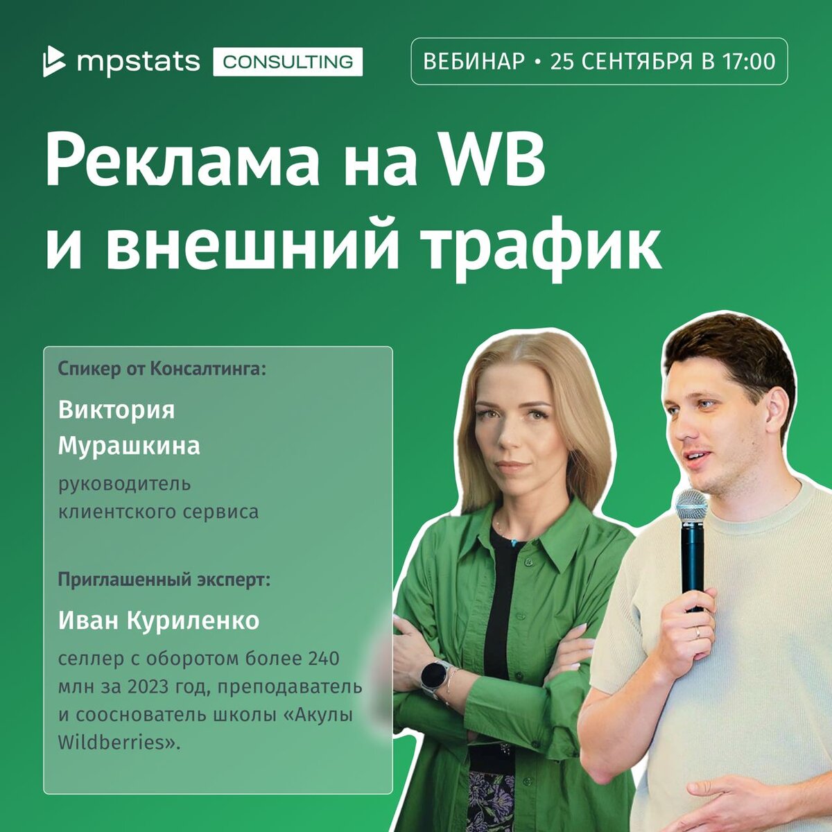 Mpstats отзывы