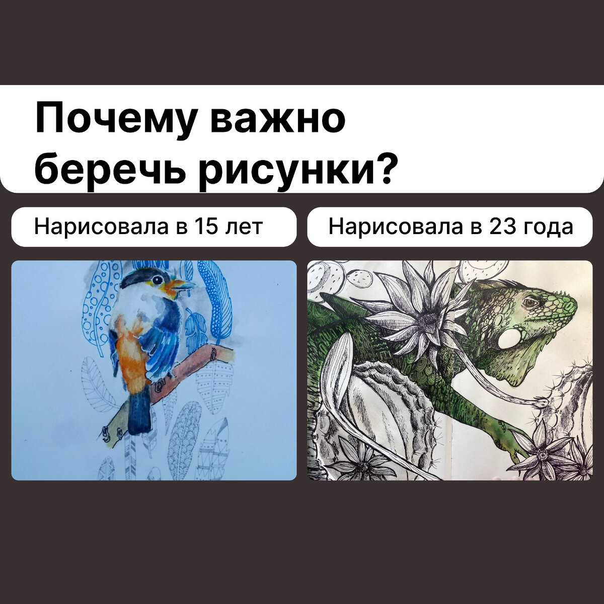 Результат до / после. Птенчик стал игуаной...