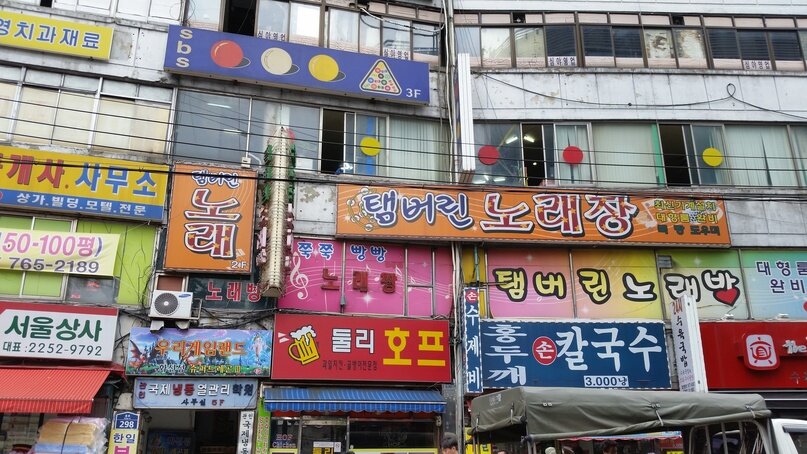 Фото из моей первой поездки в Корею в 2015 г.