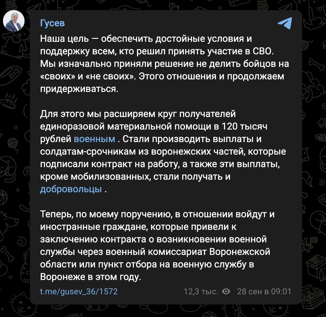 СКРИНШОТ ИЗ ЛИЧНОГО ТГ-КАНАЛА АЛЕКСАНДРА ГУСЕВА