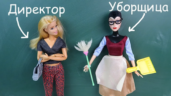 Стала Директором и Сразу Зазналась? Мультик #Барби Куклы Игрушки Для девочек Про Школу IkuklaTV