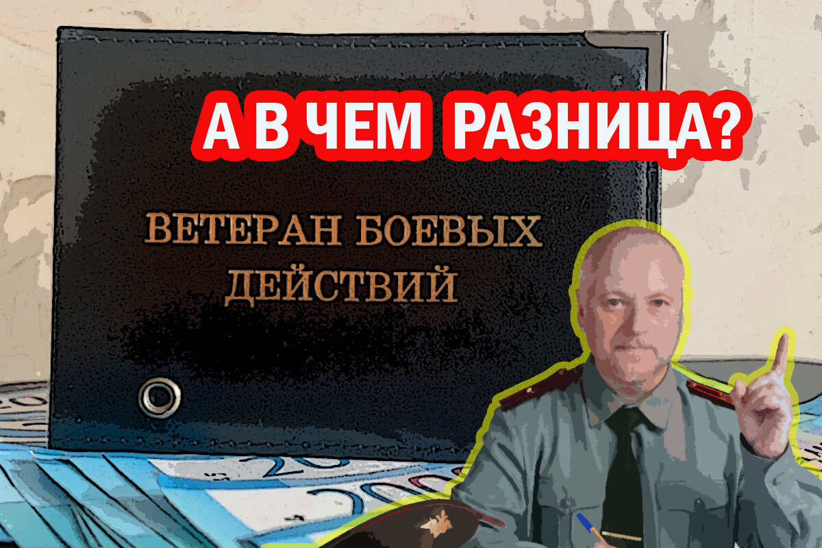 На сколько больше получает ветеран боевых действий будучи военным  пенсионером. Честный расчет! | Военное Право | Дзен