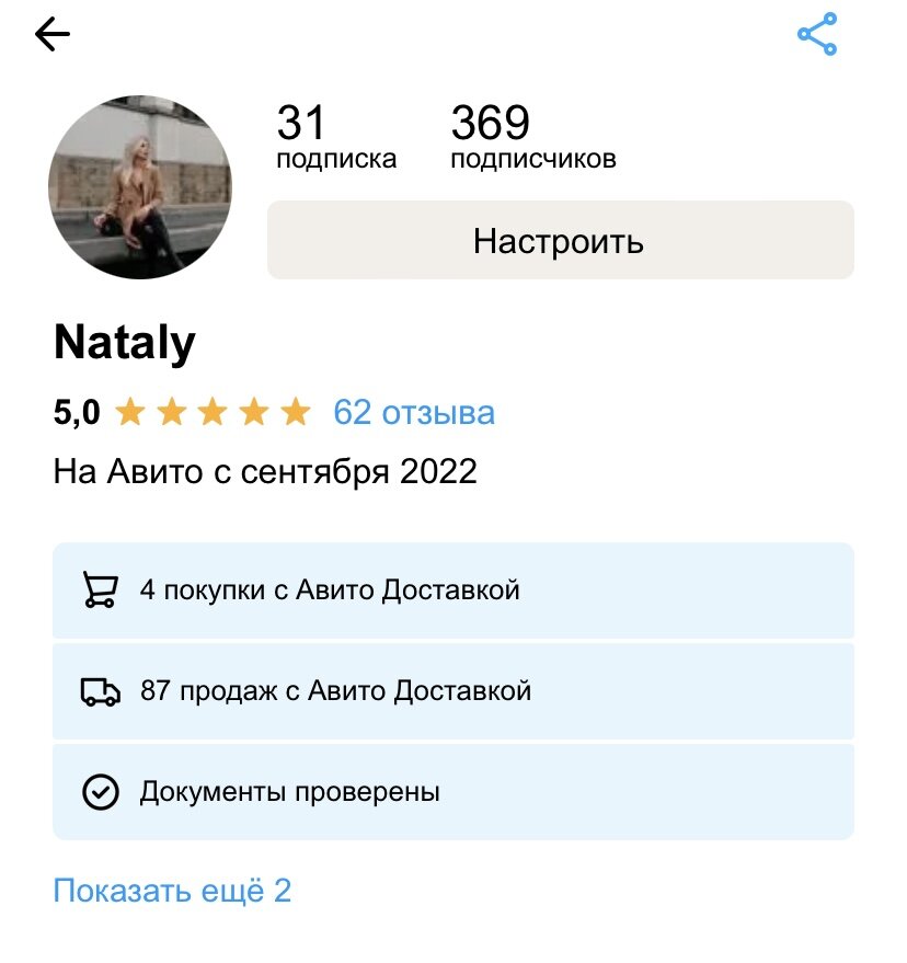 Скрин профиля на авито пользователь: https://m.avito.ru/user/c9ddcd8accfd65da9f748e031946b648/profile
