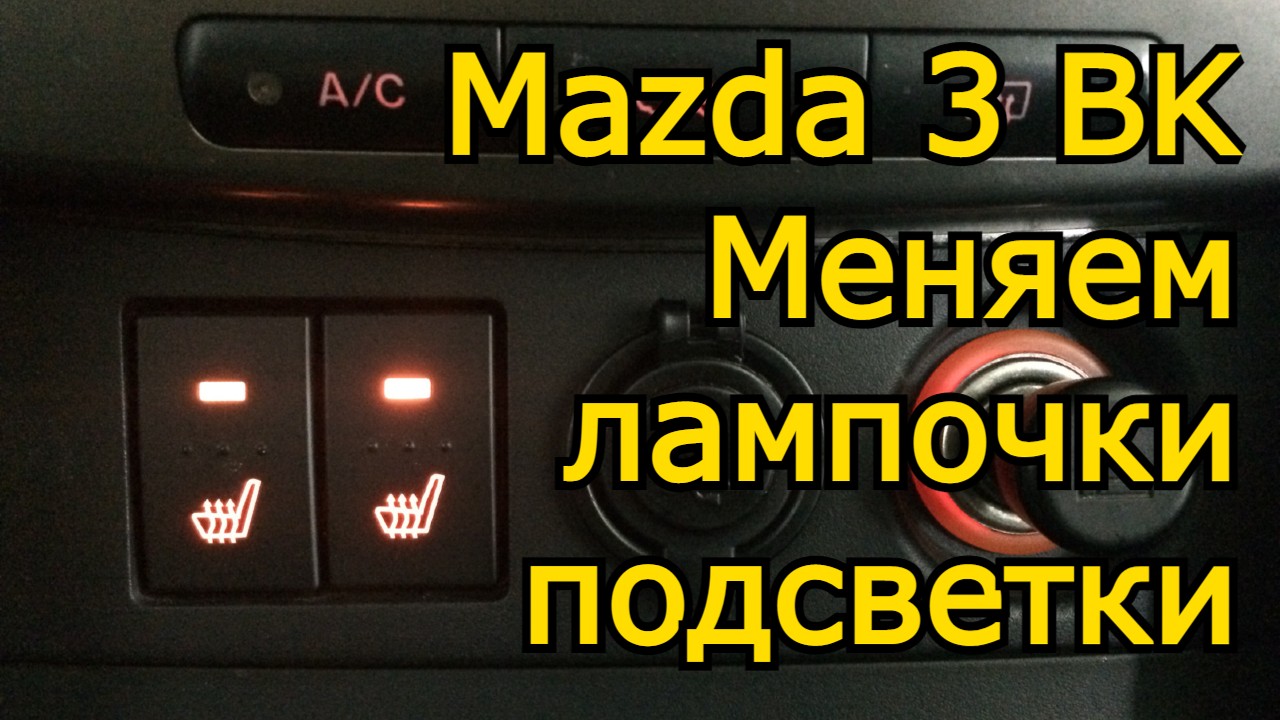 Комплекты светодиодных ламп для Mazda