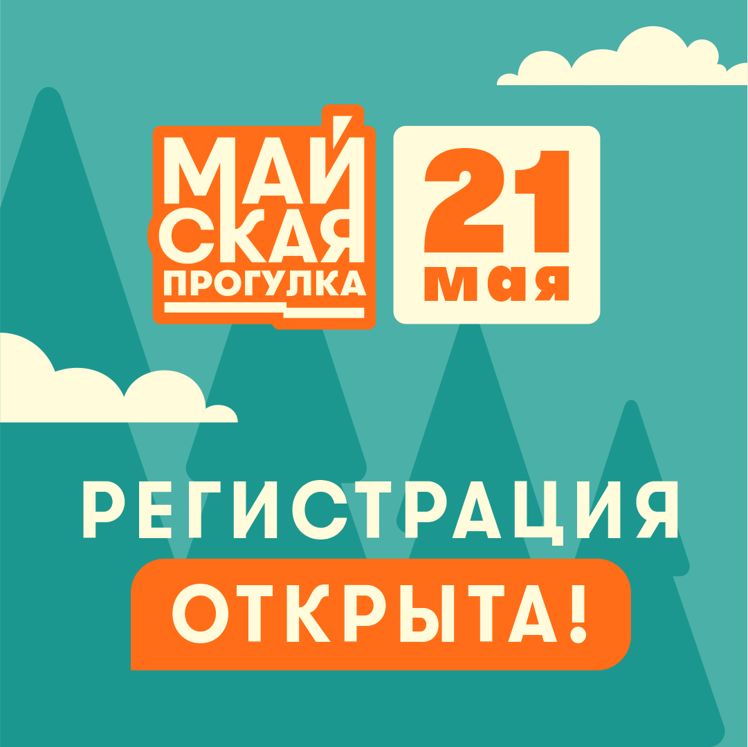 Майская прогулка 2023 екатеринбург. Майская прогулка. Майская прогулка в германии фото \. Майская прогулка маршрут. Майская прогулка.