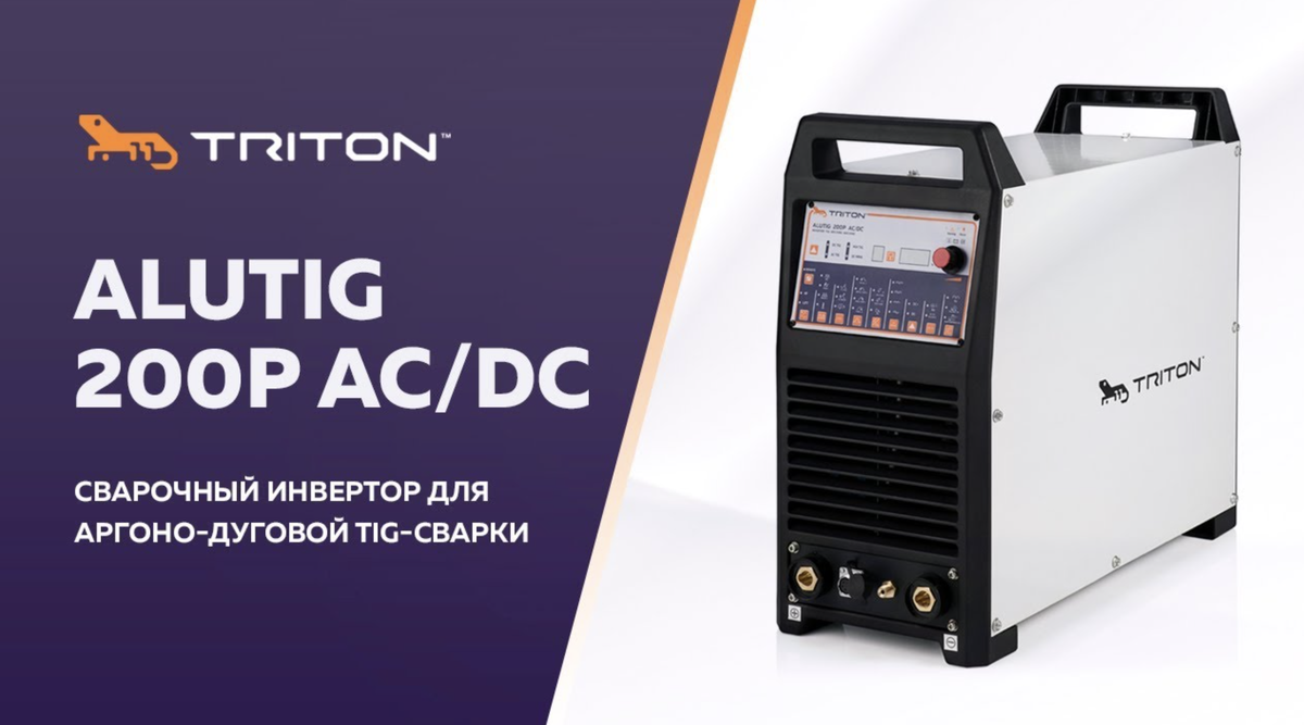 Tig ac dc mix tig. ALUTIG 250p AC/DC. EWM Triton 220 AC/DC. Triton ALUMIG 250p Dpulse Synergic настройка для сварки металла.