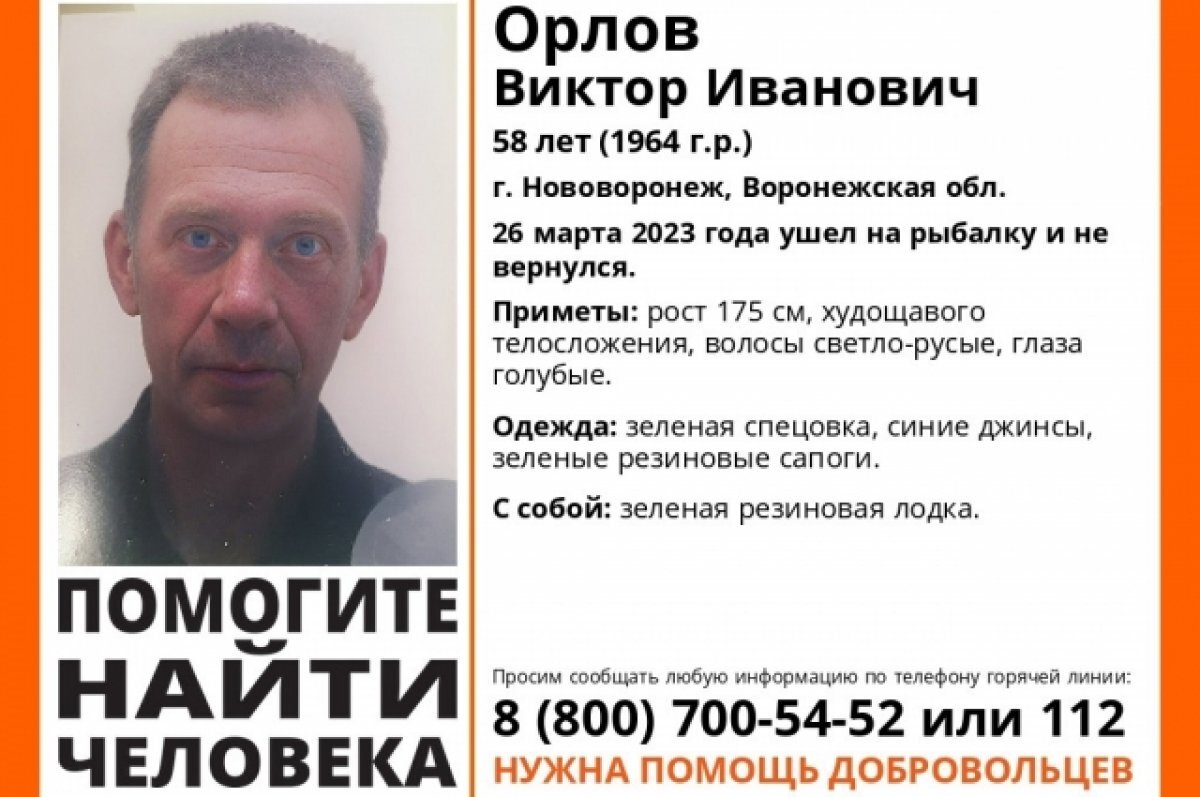    В Нововоронеже ищут мужчину, который пропал по дороге на рыбалку