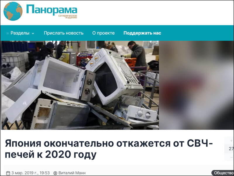 Новость на сайте сатирического агентства "Панорама". Она быстро расползлась по СМИ и чатам ==>
