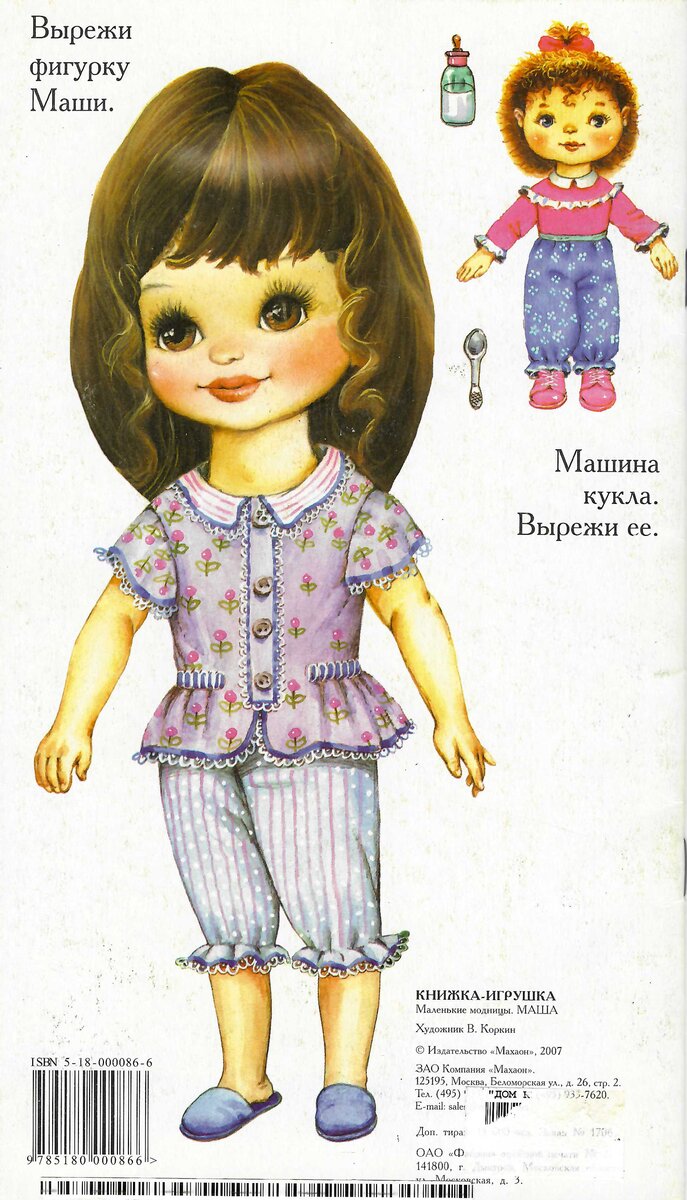 4 куклы. Лав кейти. Zr-697a14 кукла. Ты просто кукла. 7 х 21 см (a4), 100 г/м², 8 л.