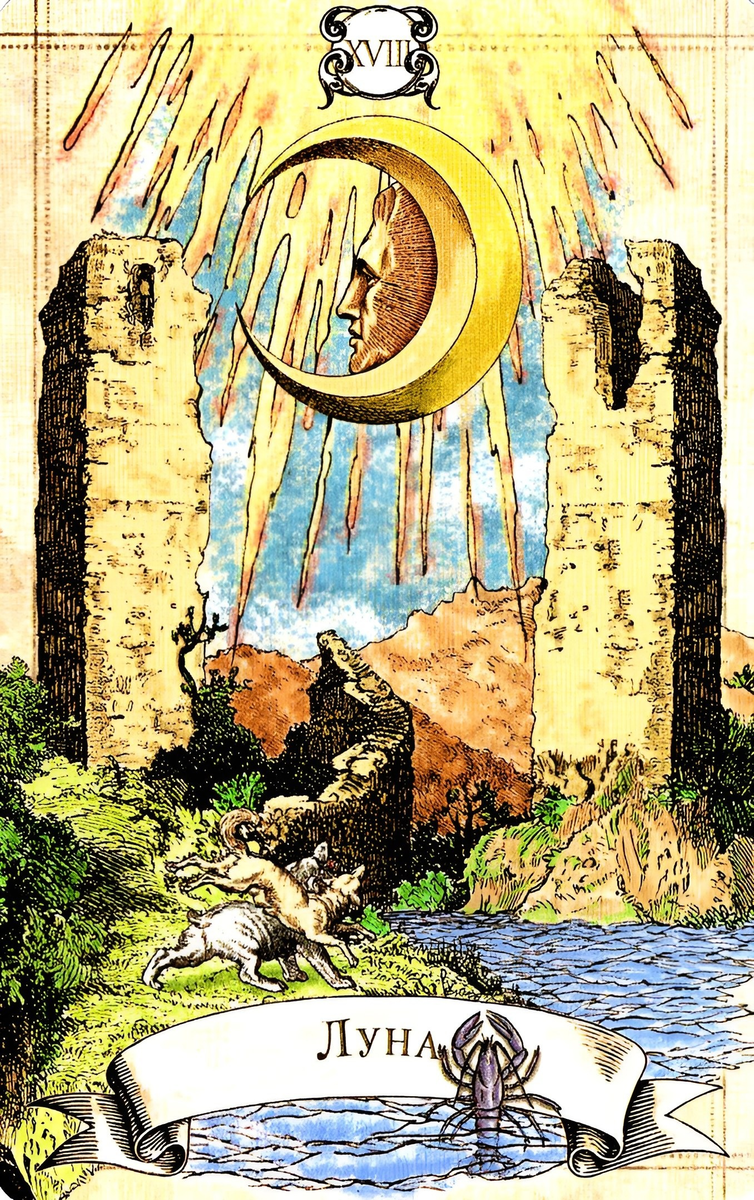 18 аркан в картах Таро.