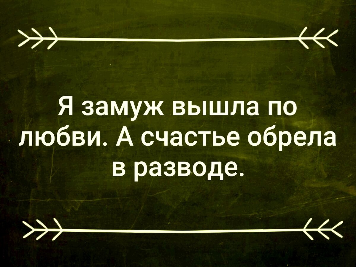 А ты бы смогла выйти замуж по расчету?- Я? - на секунду задумывается, - я бы не 