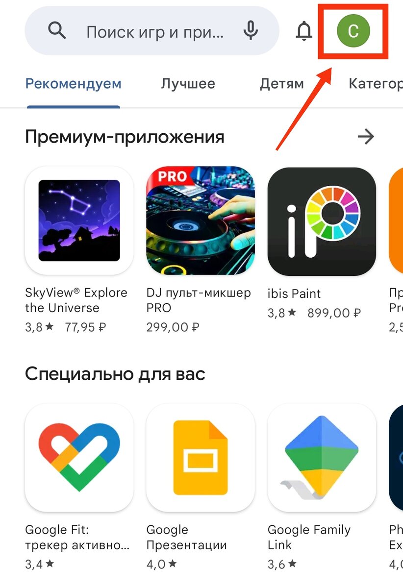 Отключаем вредные функции Google Play, они могут 