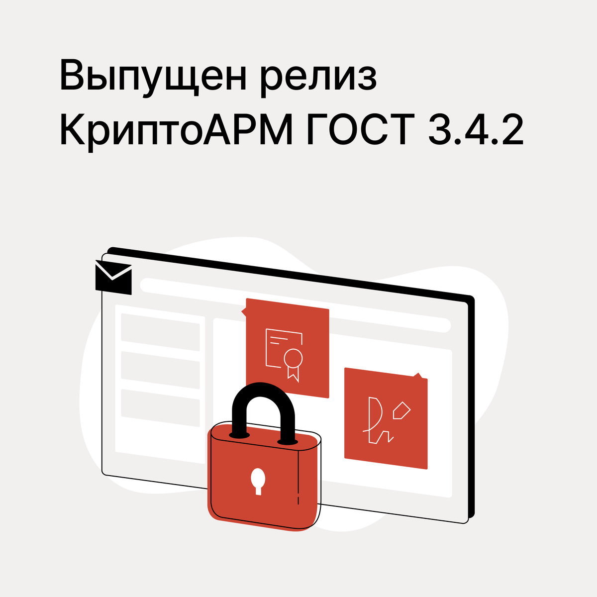 Выпустить релиз. КРИПТОАРМ ГОСТ 3. КРИПТОАРМ ГОСТ. Цифровые технологии логотип КРИПТОАРМ. КРИПТОАРМ ГОСТ icon.