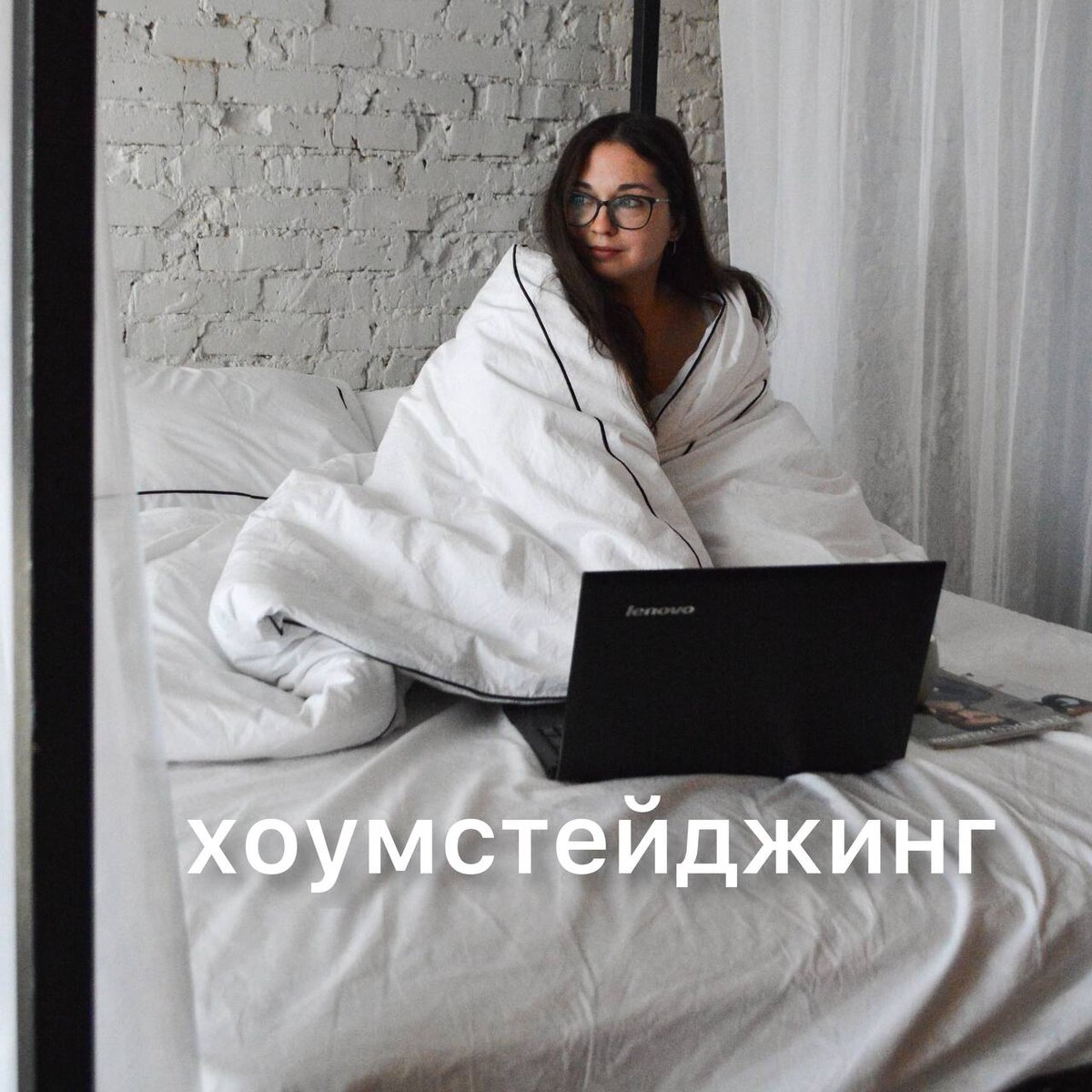 Хоумстейджинг