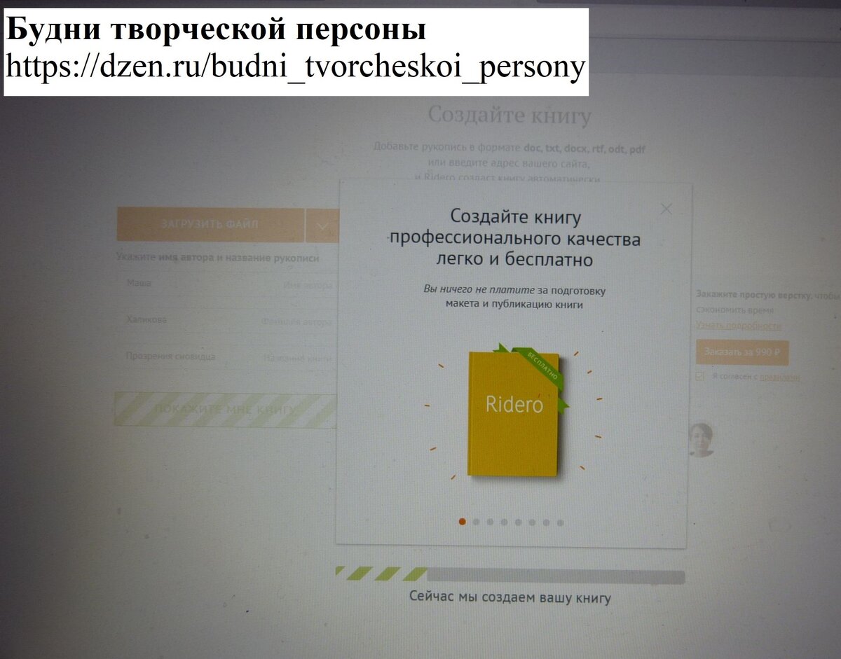 Преимущества "Ридеро": автору не надо платить за подготовку макета и публикацию книги