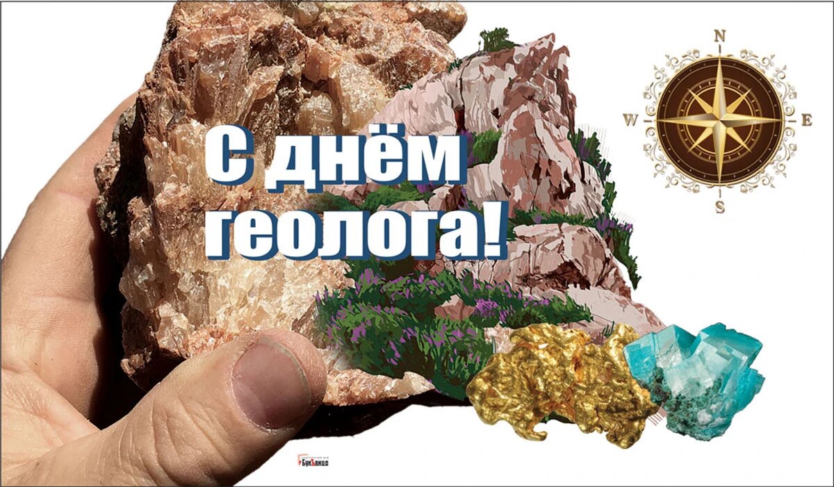 Когда отмечают день геолога