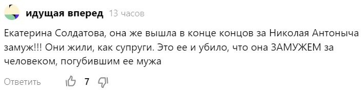 Конечно же Николай Антонович с Ромашкой были отвратительными созданиями. Но у них все-таки была причина - безответная любовь. Это, разумеется, не оправдание, но объяснение.-3