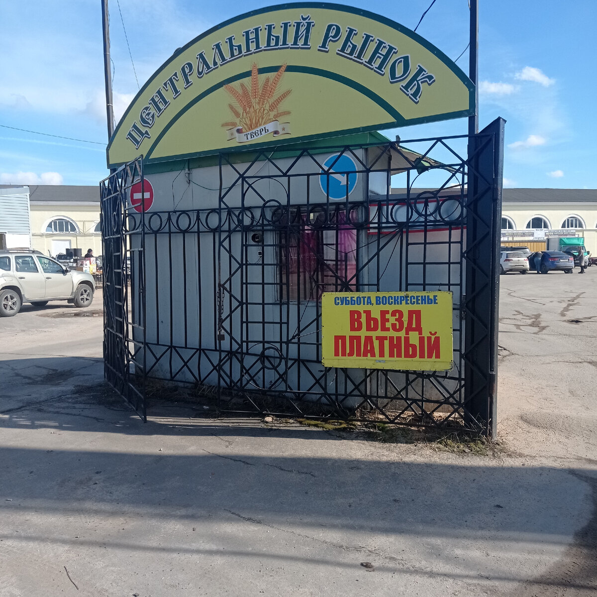 Въезд на рынок 