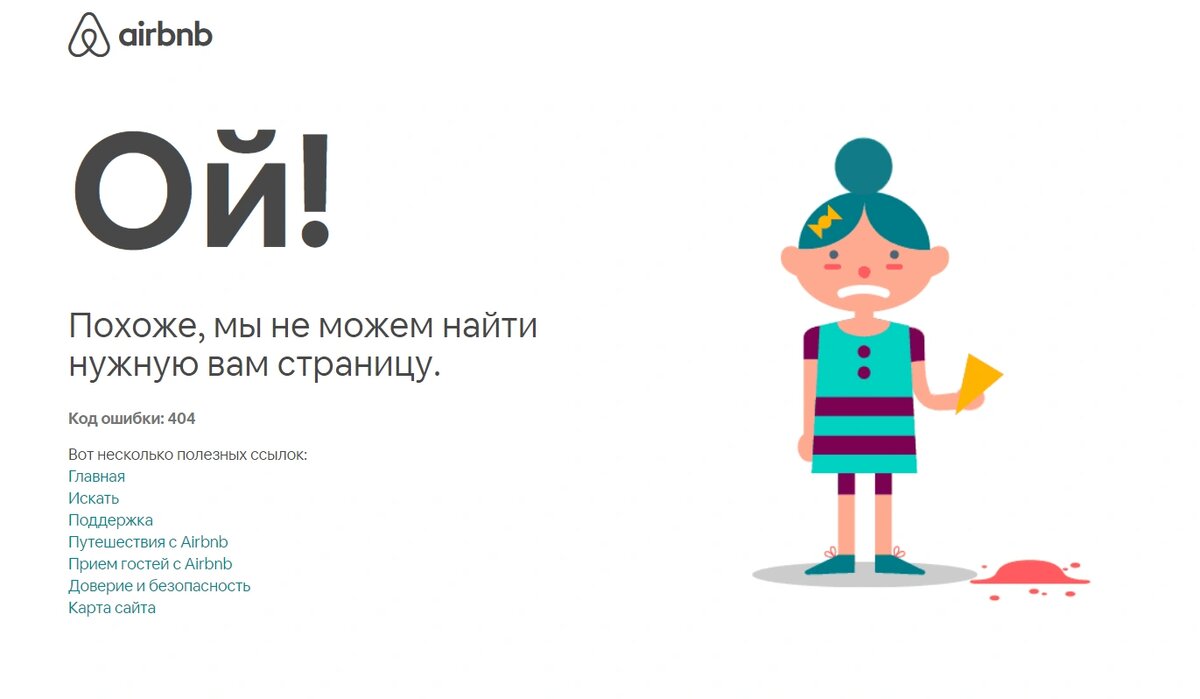 Страница 404 на Airbnb
